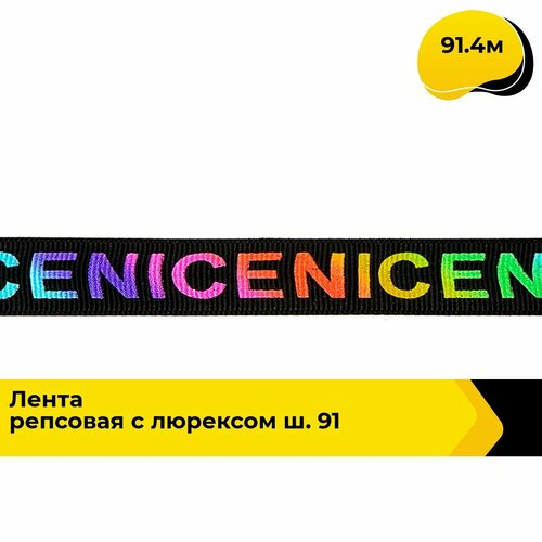 Лента упаковочная репсовая для подарков, тесьма для рукоделия 2 см, 91.4 м