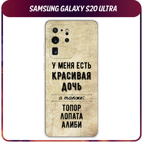 Силиконовый чехол на Samsung Galaxy S20 Ultra / Самсунг Галакси S20 Ultra Дочь матовый силиконовый чехол пиво и крендели фон на samsung galaxy s20 ultra самсунг галакси s20 ультра