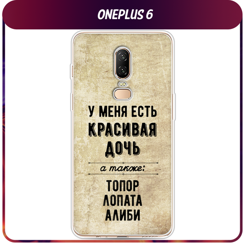 Силиконовый чехол на OnePlus 6 / ВанПлас 6 Дочь силиконовый чехол на oneplus 6 ванплас 6 адвокадо