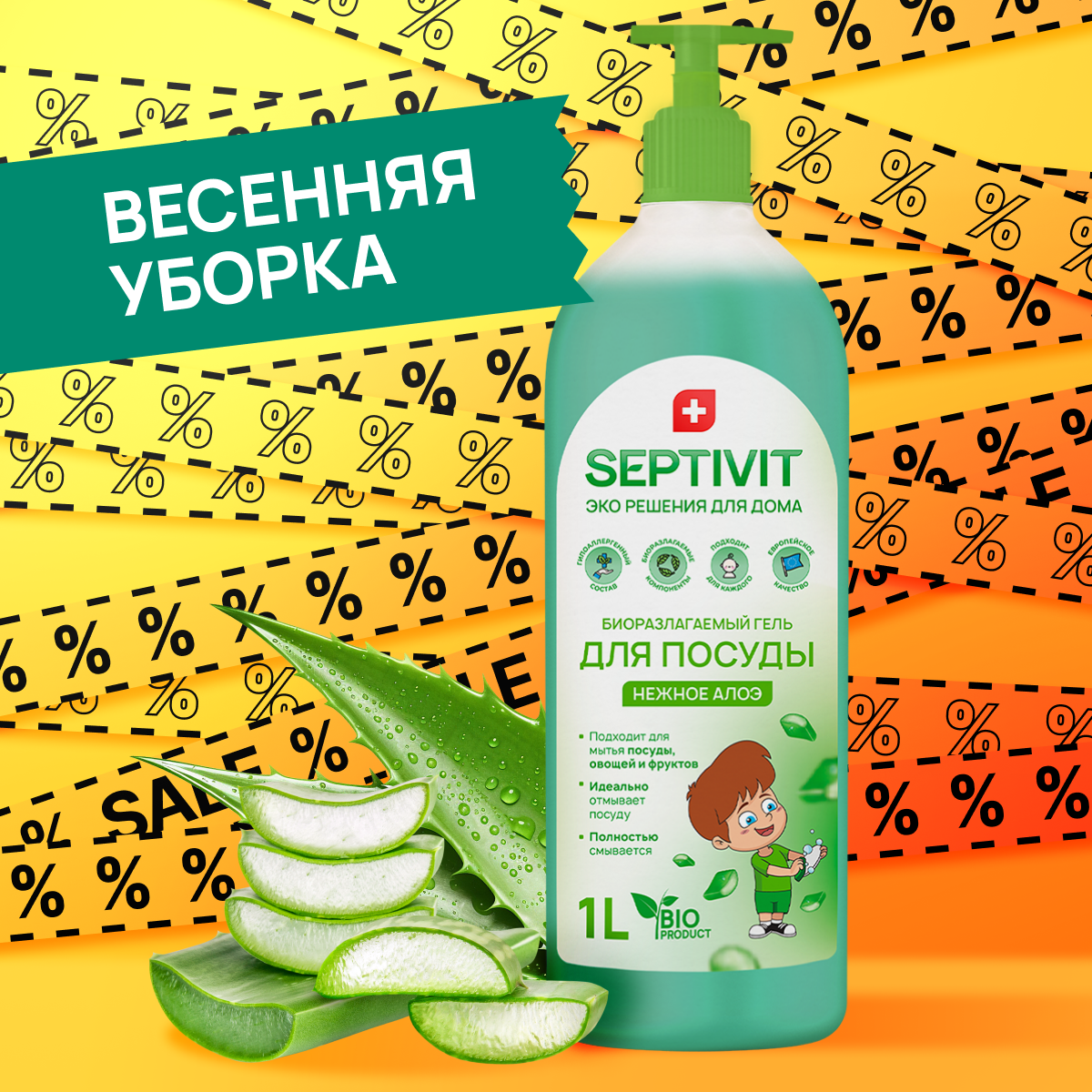 Средство для мытья посуды Septivt Premium, Нежное Алоэ 1л