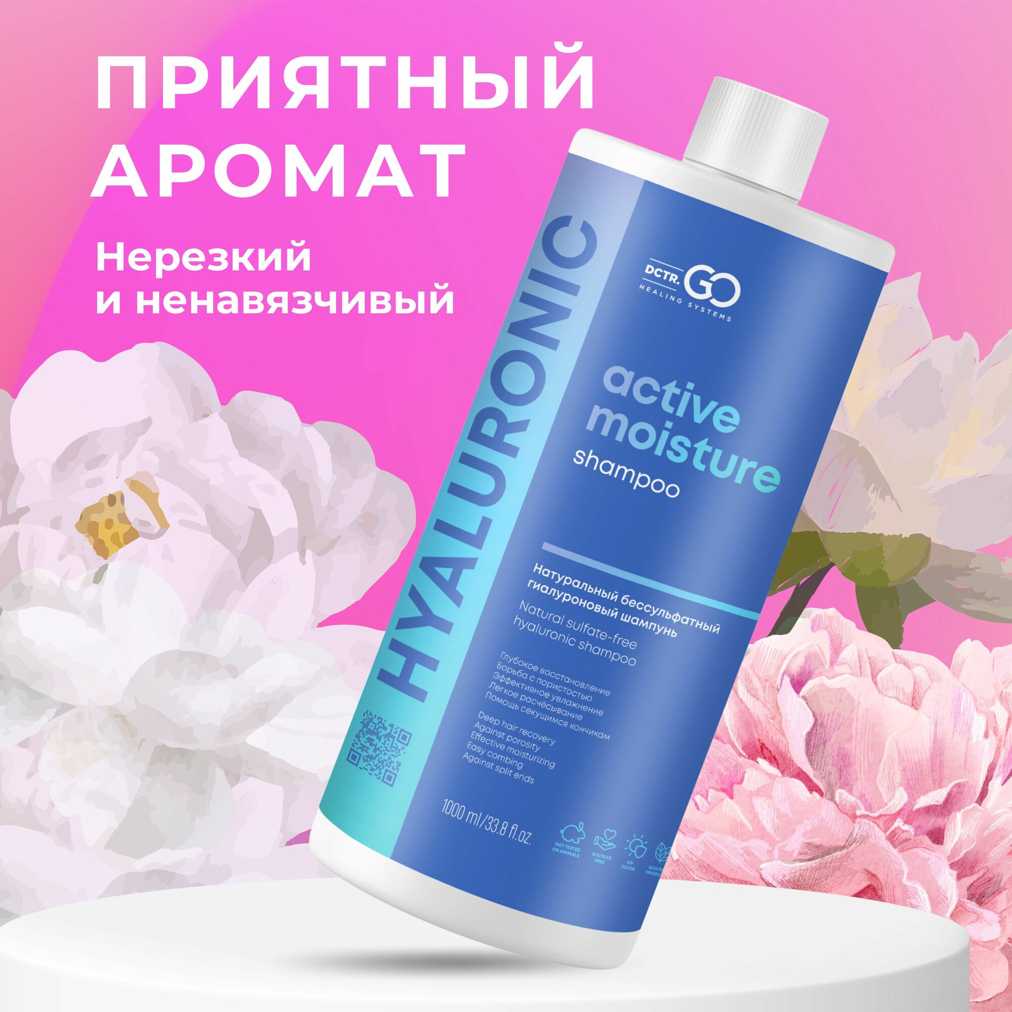 Dctr.GO Натуральный без сульфатный шампунь для сухих и поврежденных волос с гиалуроновой кислотой 1000 мл. - фото №7