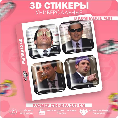 3D стикеры наклейки на телефон Сериал Офис