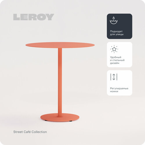 Круглый уличный стол Street Café от бренда Leroy Design, цвет: коралловый