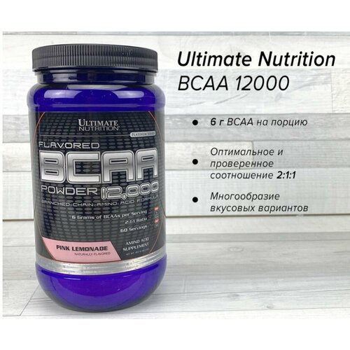 BCAA для спортсменов Ultimate Nutrition BCAA 12,000 pink lemonade 457 гр ultimate bcaa 12000 powder flavored 457g pink lemonade