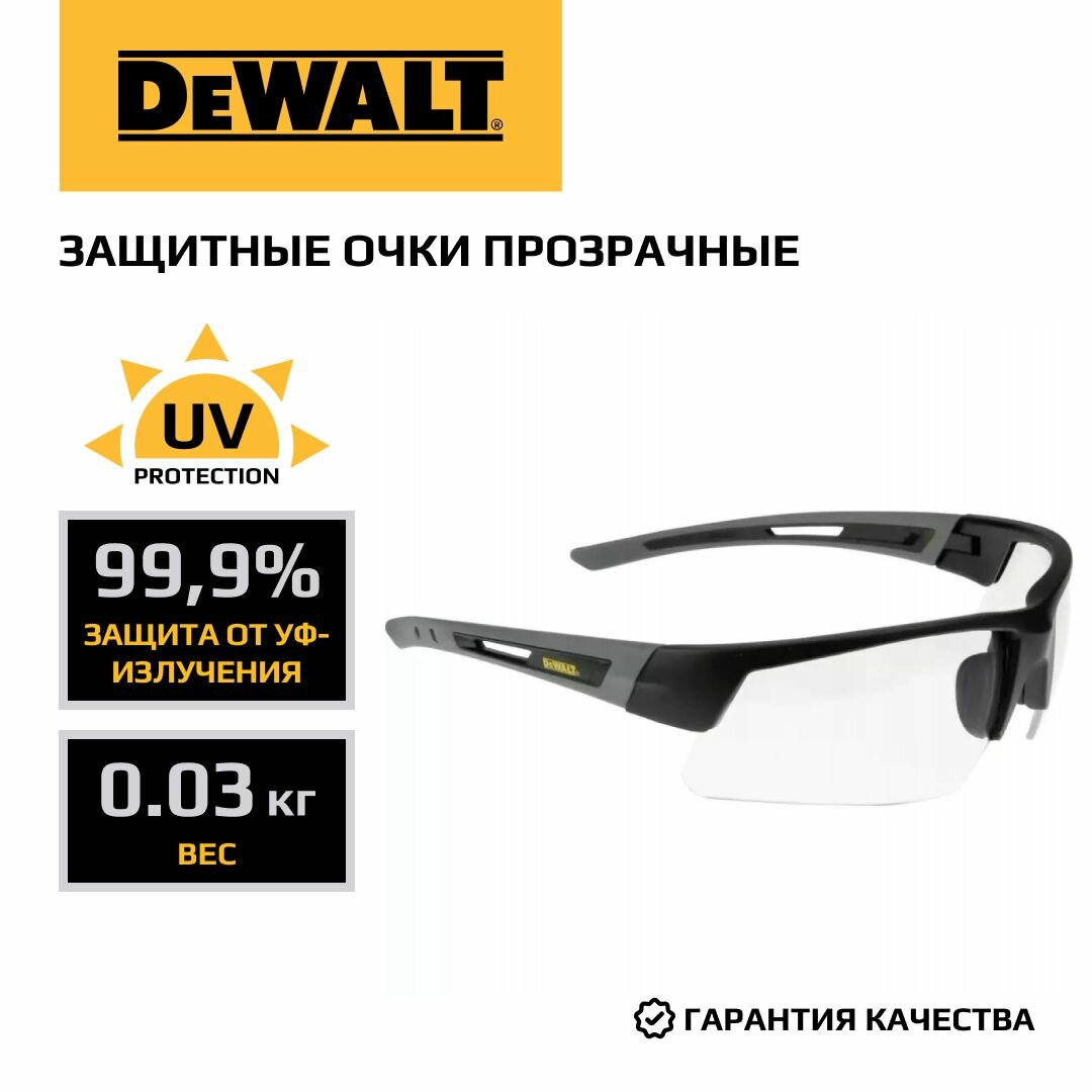 фото Защитные очки Dewalt DPG100-1D