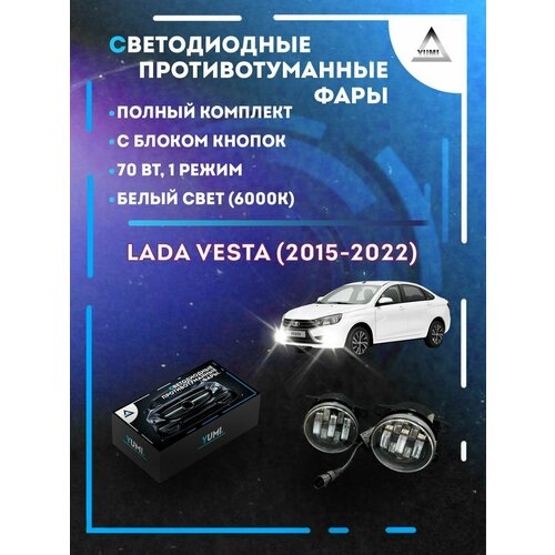 Полный комплект светодиодных LED противотуманных фар Lada Vesta (2015-2022) с блоком кнопок 70 Вт (1 режим)