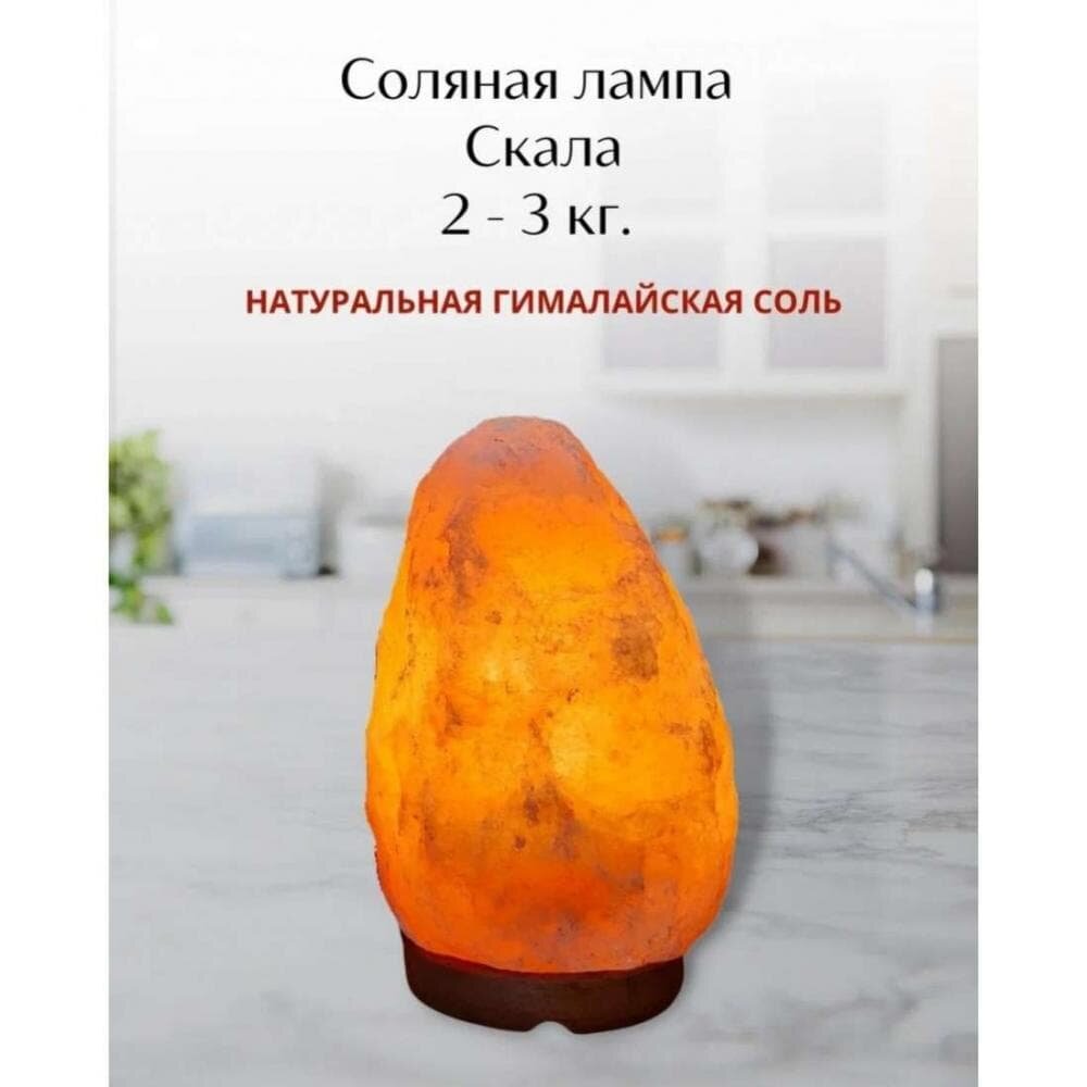 Солевая лампа Wonder Life Скала 2-3 кг ZT