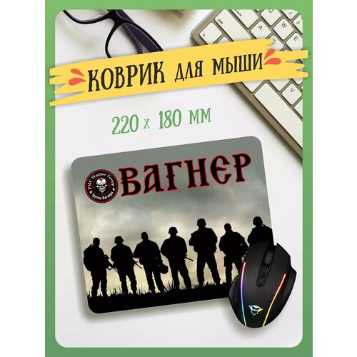 Маленький игровой коврик для мышки Vagner