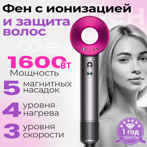 Фен для волос профессиональный 1600Вт c ионизацией техника для красоты 5 магнитных насадок 1699₽