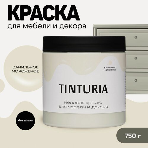 Изображение товара Краска для мебели и декора меловая TINTURIA матовая без запаха ванильное мороженое 0,75 кг