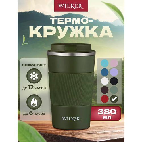 Wilker Автомобильная термокружка хаки 380 мл для чая и кофе зеленый, хаки