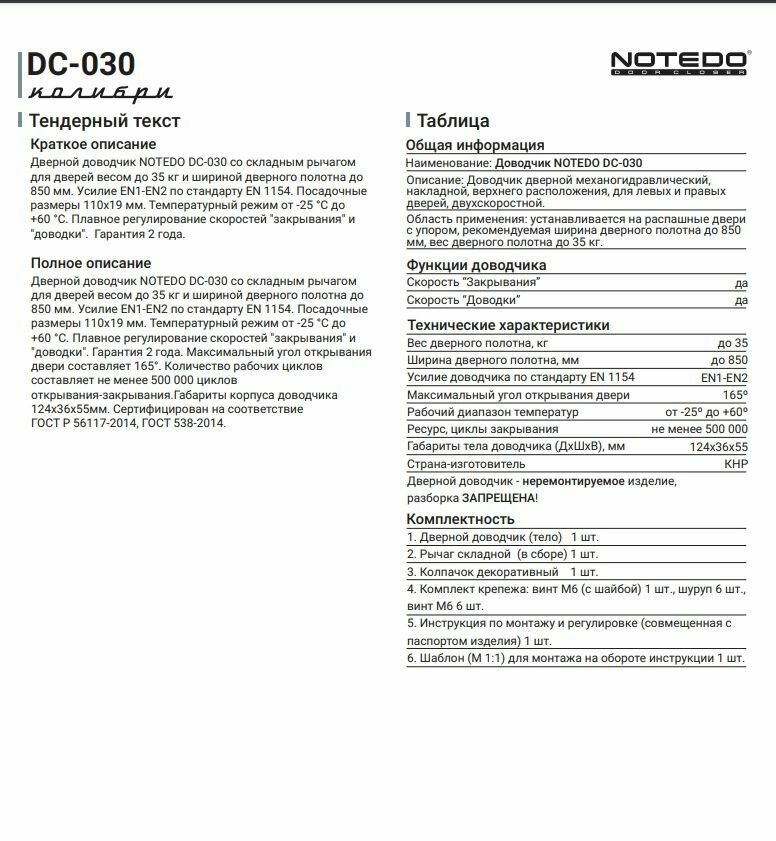 Доводчик дверной Notedo DC-030 (Бронза) — фото 1