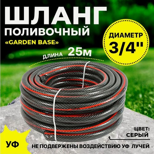 Изображение товара Поливочный армированный шланг Thermofix 25 метра, 3/4" дюйма, цвет серый.