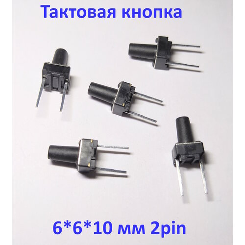 Тактовая кнопка 6610 мм 2pin - 5 шт 320₽