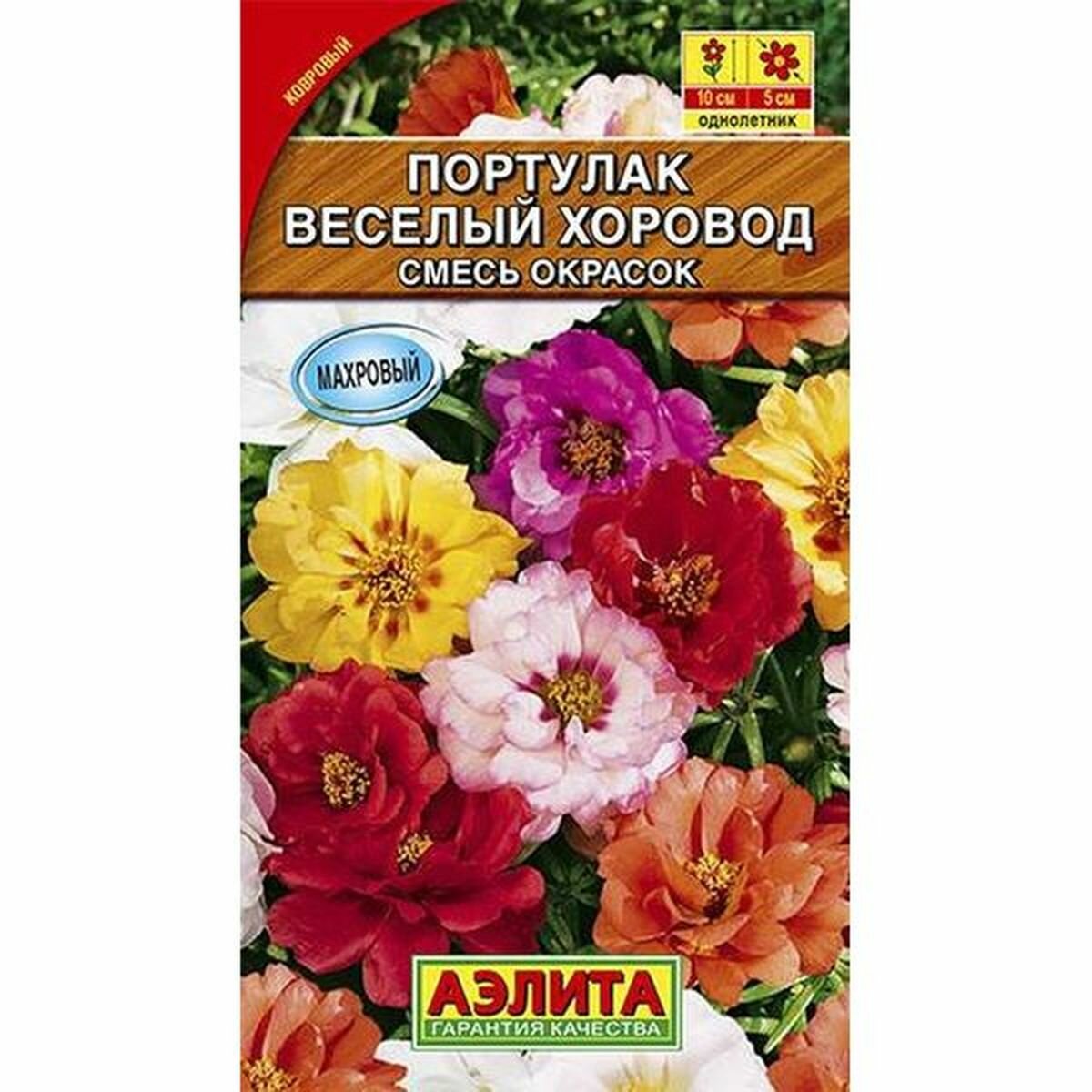 Семена Портулак Веселый хоровод махровый смесь однолетник Аэлита 1 пачка - 0.1г семян