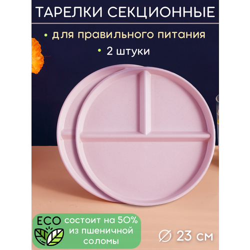 Тарелки пластиковые секционные 510₽