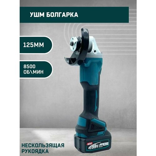 Ушм Болгарка аккумуляторная 125мм с регулировкой оборотов 7500₽