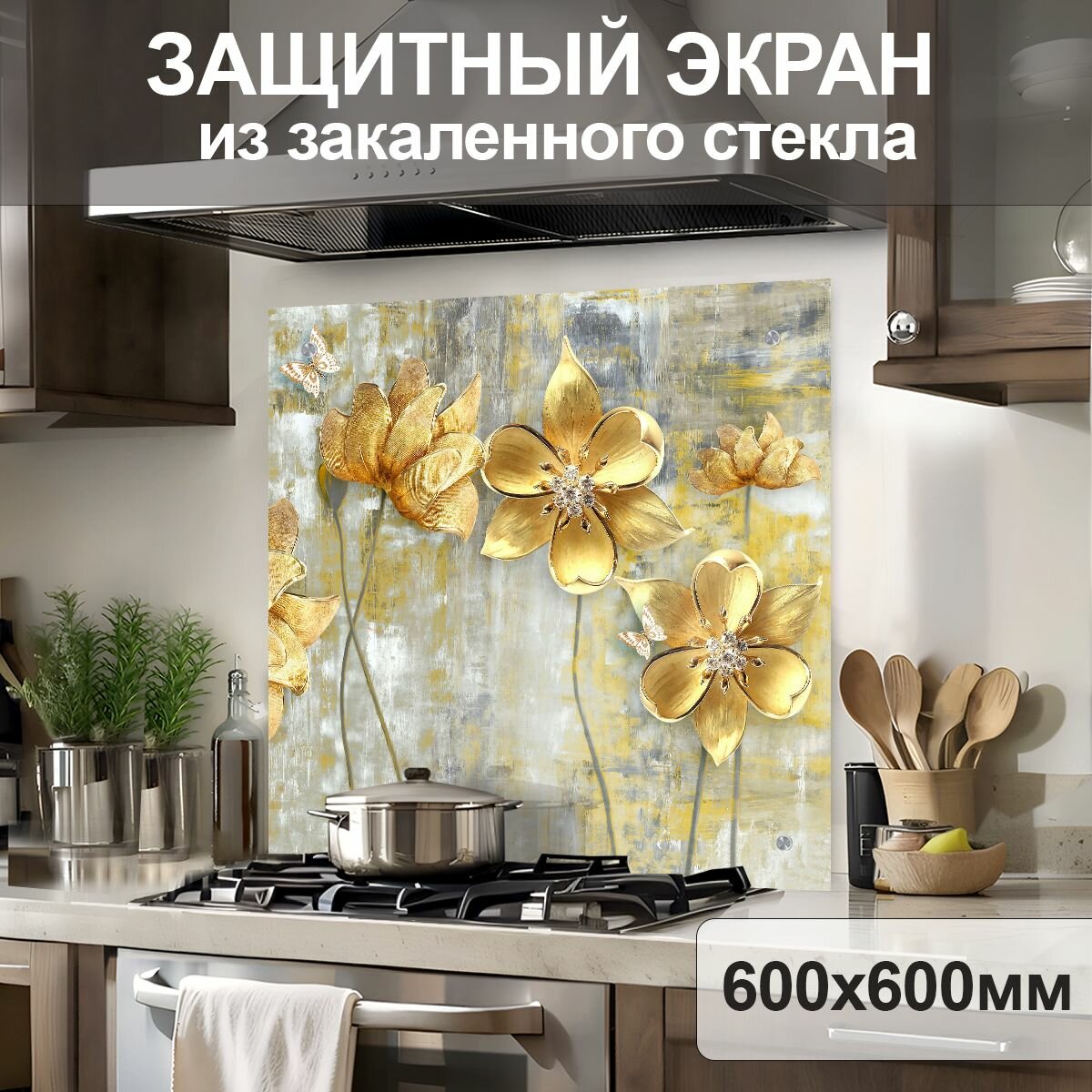 Защитный экран от брызг на плиту 600х600х4мм. Стеновая панель для кухни из закаленного стекла. Фартук для кухни на стену