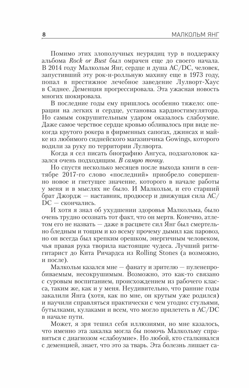 Малкольм Янг. Человек, подаривший миру AC/DC - фото №9