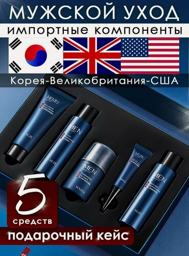 Изображение товара Набор уходовой косметики для мужчин подарочный импортные ингредиенты Южная Корея, Великобритания, США 5 средства / пена для бритья, бальзам, под глаза, сыворотка, увлажняющий крем мужской