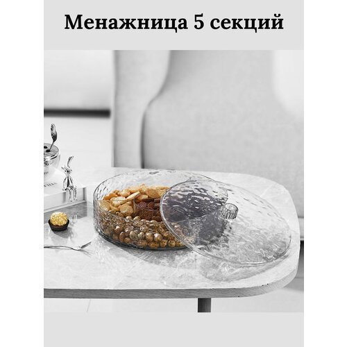 Менажница круглая c крышкой 1 ярусная