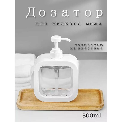 Дозатор жидкого мыла диспенсер механический насос-дозатор для жидкости 500 мл 420₽