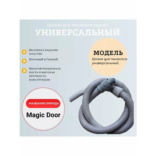Шланг для пылесоса универсальный 1750₽