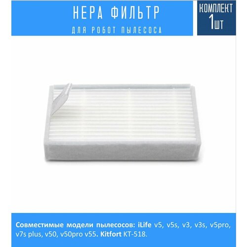 Фильтр для робот-пылесоса iLife 185₽