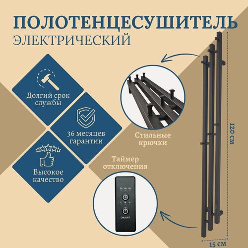 Изображение товара Полотенцесушитель электрический чёрный с терморегулятором 120х16 см, Маргроид / модель Cascade / квадратная труба
