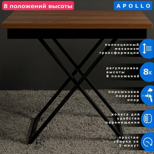 Изображение товара Стол-трансформер Apollo D44/S53 8 положений высоты 60 х 91 х 40 см