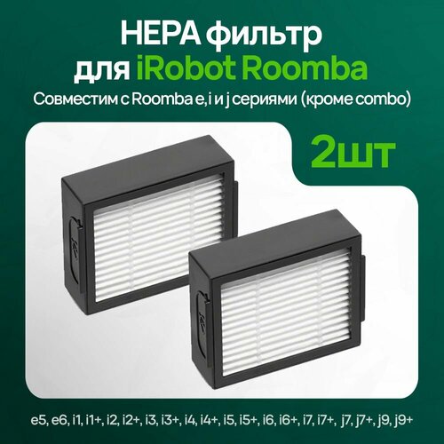 HEPA фильтр для iRobot Roomba 700₽