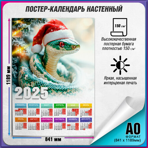 Настенный календарь на 2024 год / А-0 (84x119 см.)