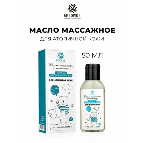 Масло для атопичной кожи 50 мл
