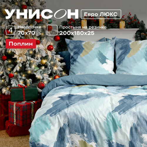 Постельное белье Евро Унисон, Поплин, нав. 70х70, на резинке, Mont blanc бежевый, синий, белый, голубой, размер евростандарт