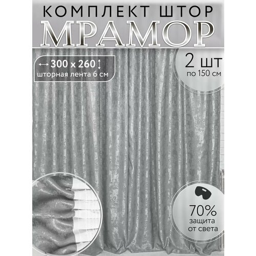 Комплект готовых штор Мир Штор 