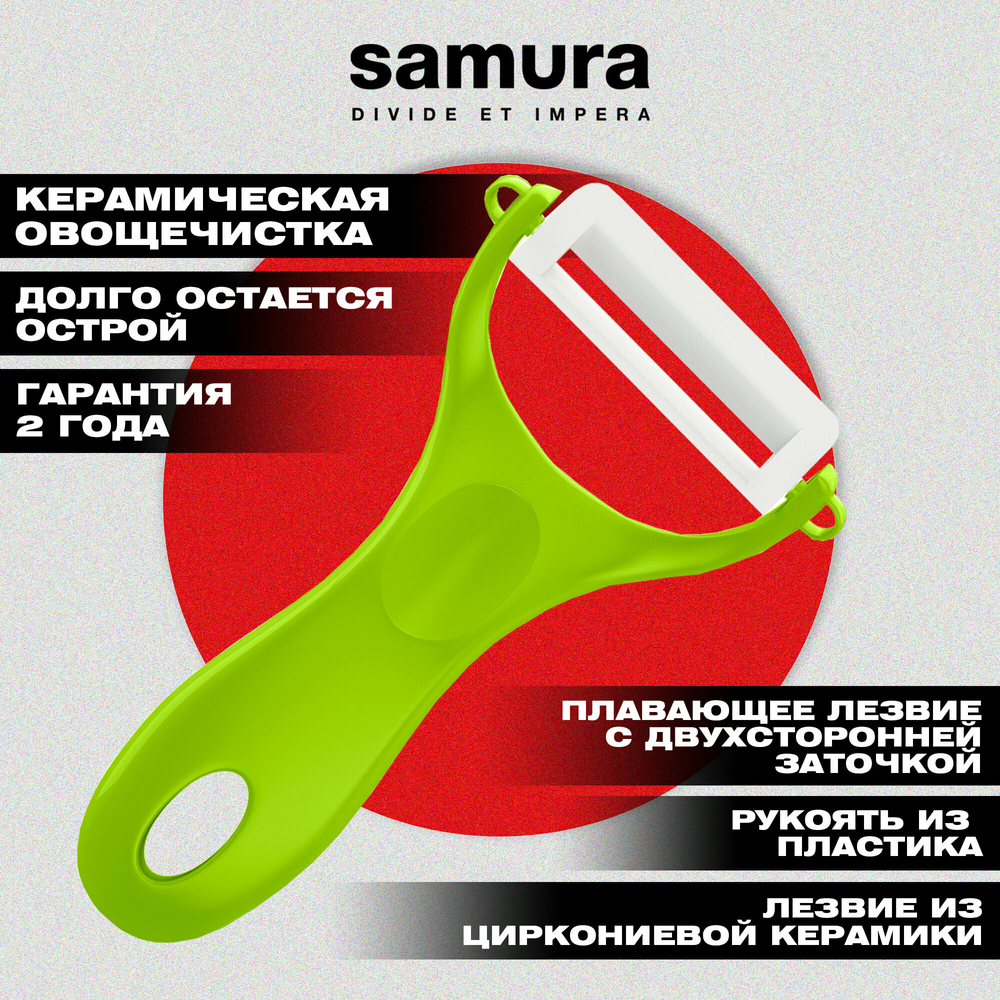 Овощечистка Samura Inca  зелёная   циркониевая керамика  SINP 100GR