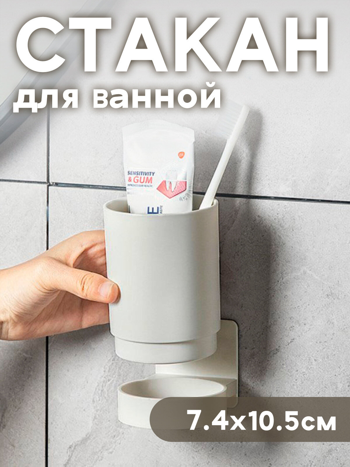 Стакан для зубных щеток и пасты с настенным держателем 7,4*10,5 см, серый