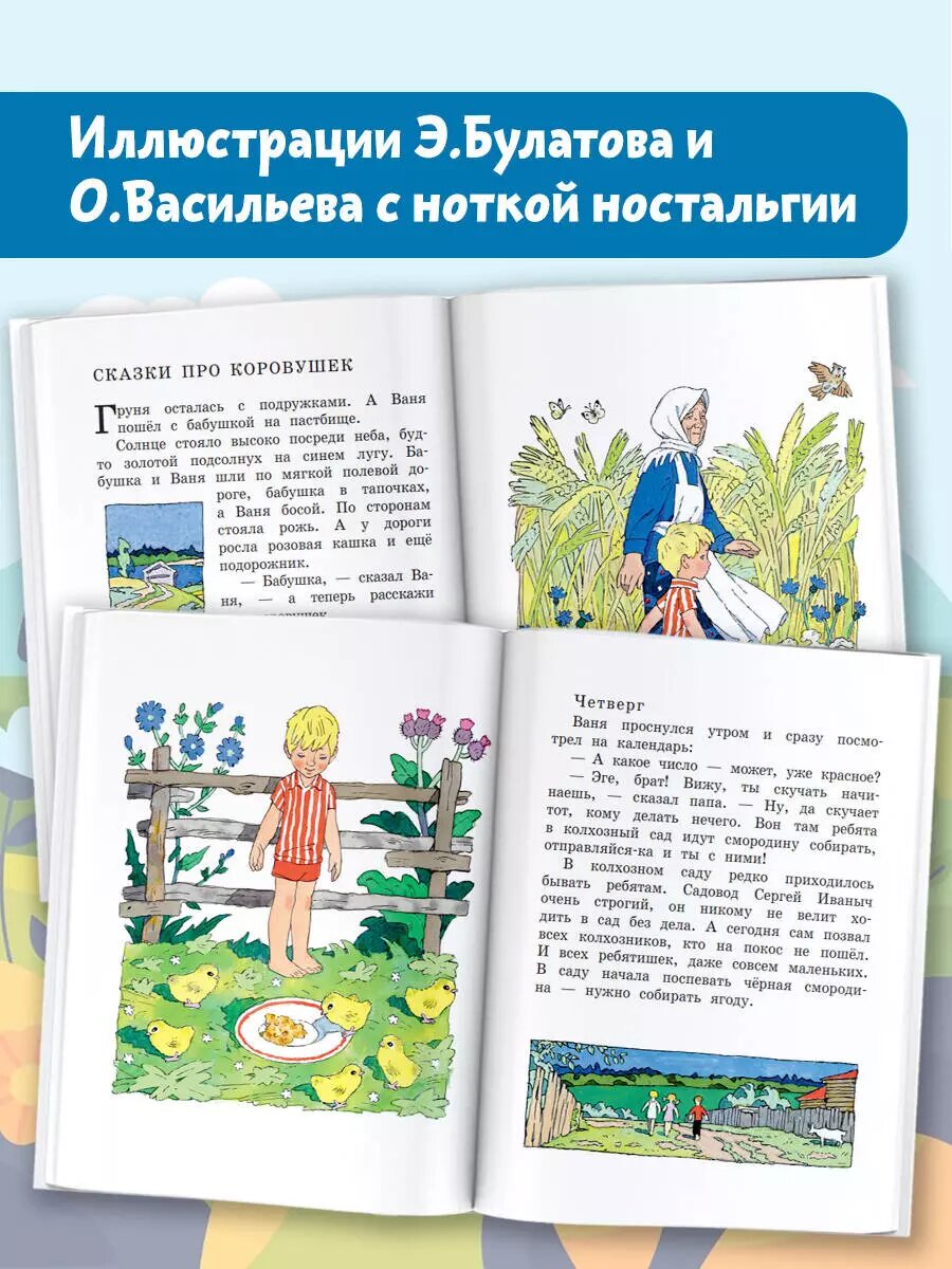 Живой фонарик. Рисунки Э. Булатова и О. Васильева - фото №12