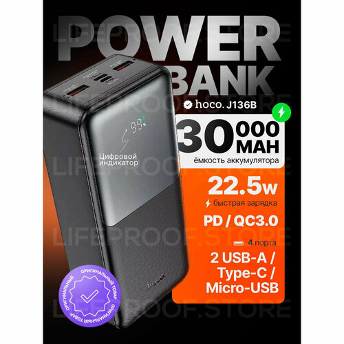 Повербанк внешний аккумулятор Hoco J136B 30000mAh 225W 2 USB Type-C Micro-USB с цифровым дисплеем цвет Черный 320000₽
