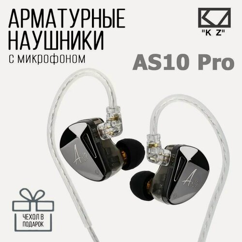 Изображение товара Наушники арматурные KZ AS10 PRO, с микрофоном
