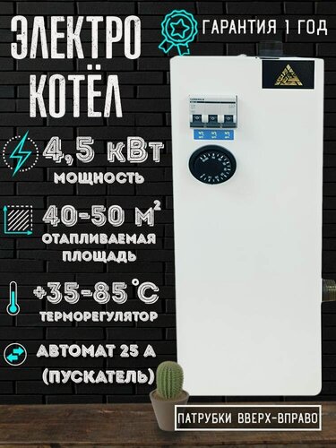 Изображение товара Электрический котел 4.5 квт с автоматами патрубки вверх вправо