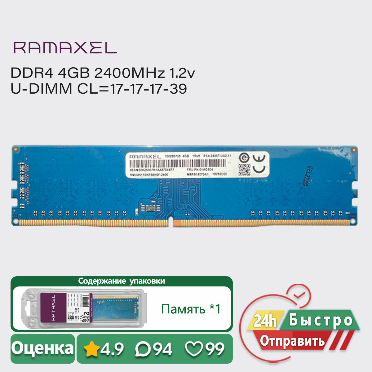 RAMAXEL 4GB 2400MHz DDR4 ПК Оперативная память Настольные компьютеры UDIMM PC4 19200u 1.2v RAM