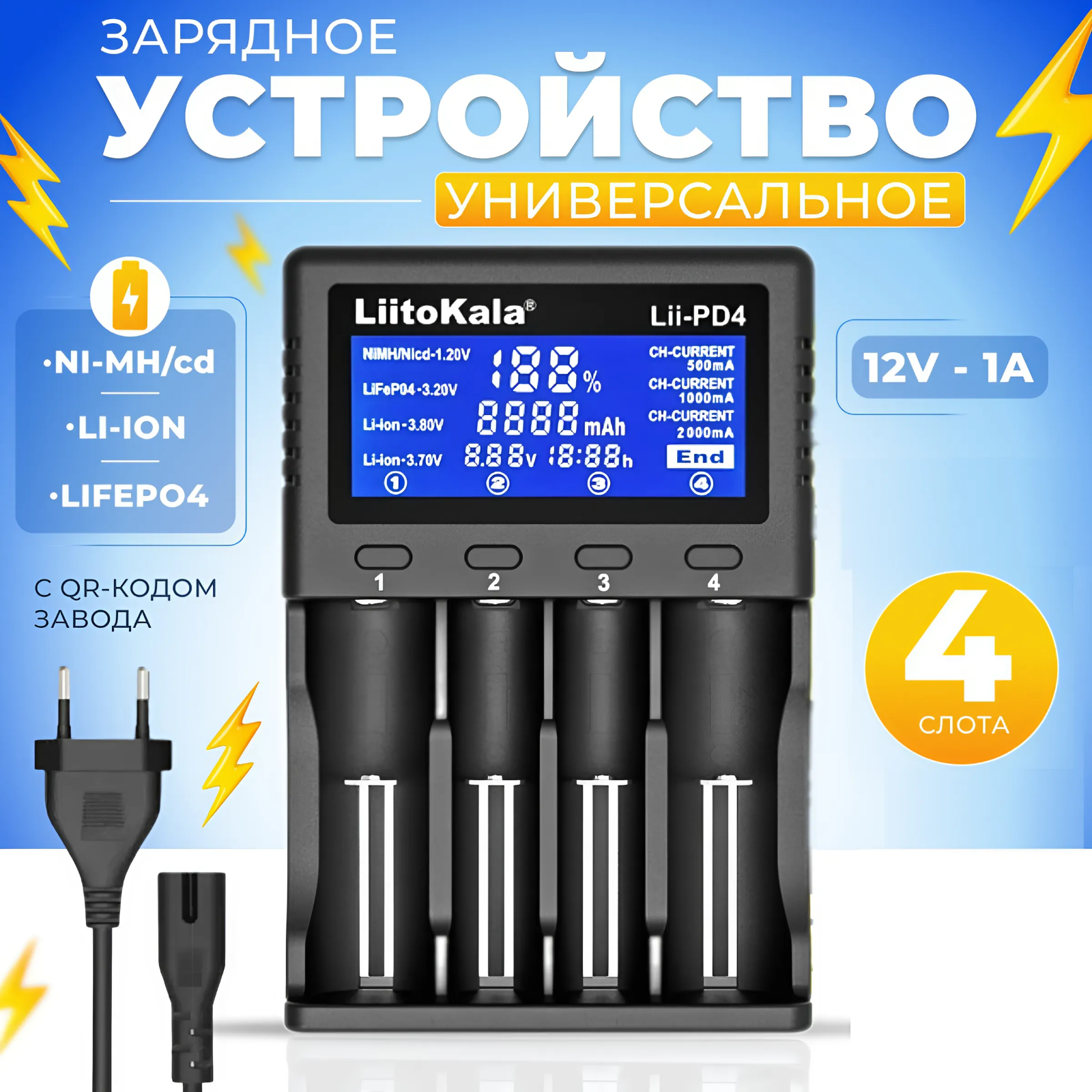 Зарядное устройство Liitokala lii-PD4 для аккумуляторов и батареек AA, AAA, 18650, NiMh, NiCd, LiIon