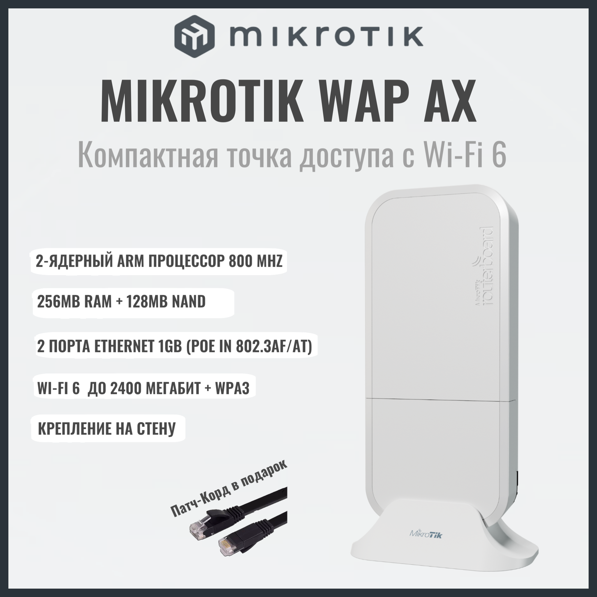 Точка доступа Wi Fi 6 MikroTik wAP ax