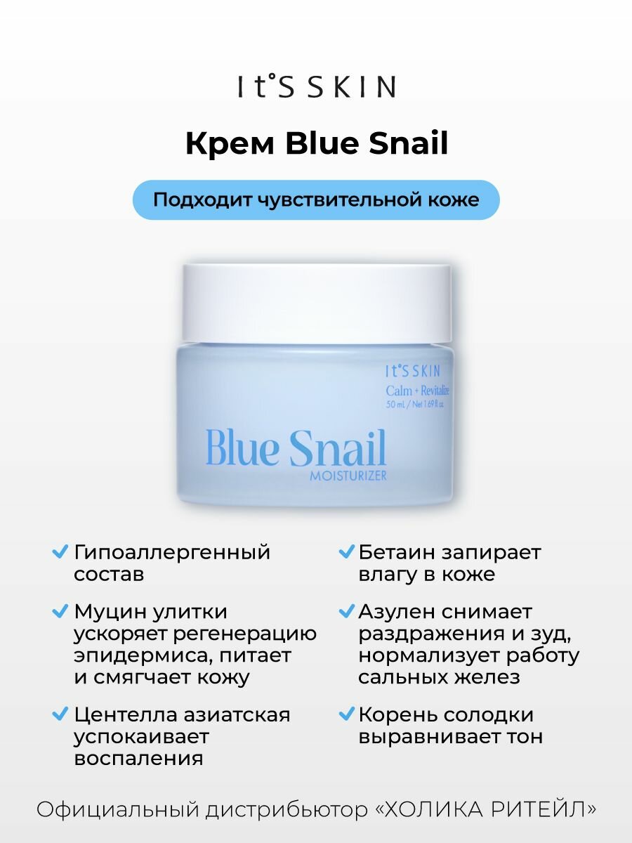 It's Skin Крем для лица с муцином улитки Blue Snail Moisturizer 50 мл — фото 1