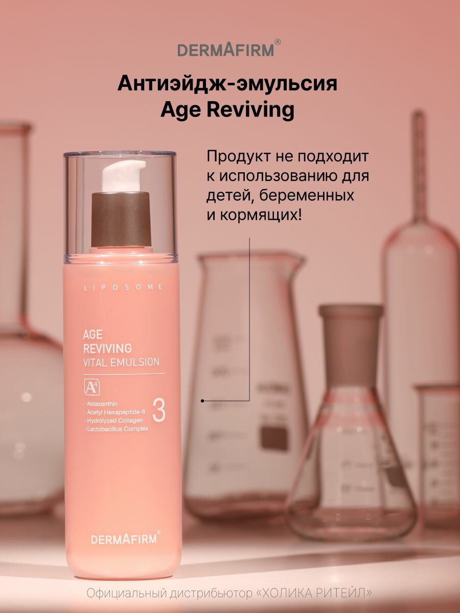 Изображение Dermafirm Антивозрастная эмульсия с антиоксидантами Age Reviving Vital Emulsion A4 200 мл