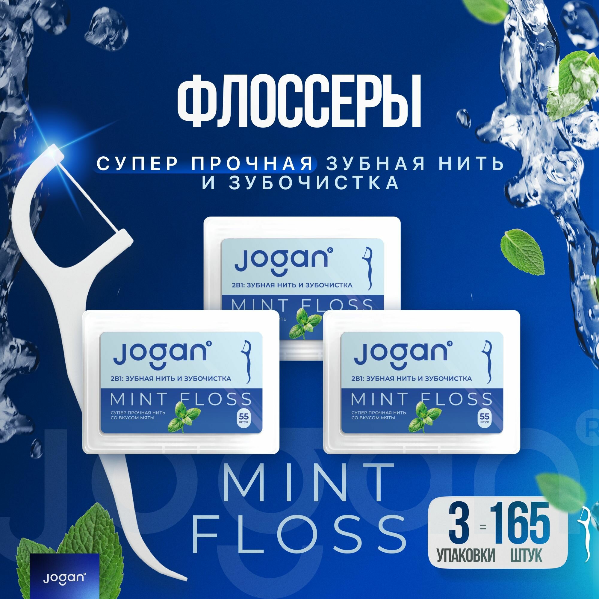 Флоссеры с зубочисткой пластиковой для зубов 165шт