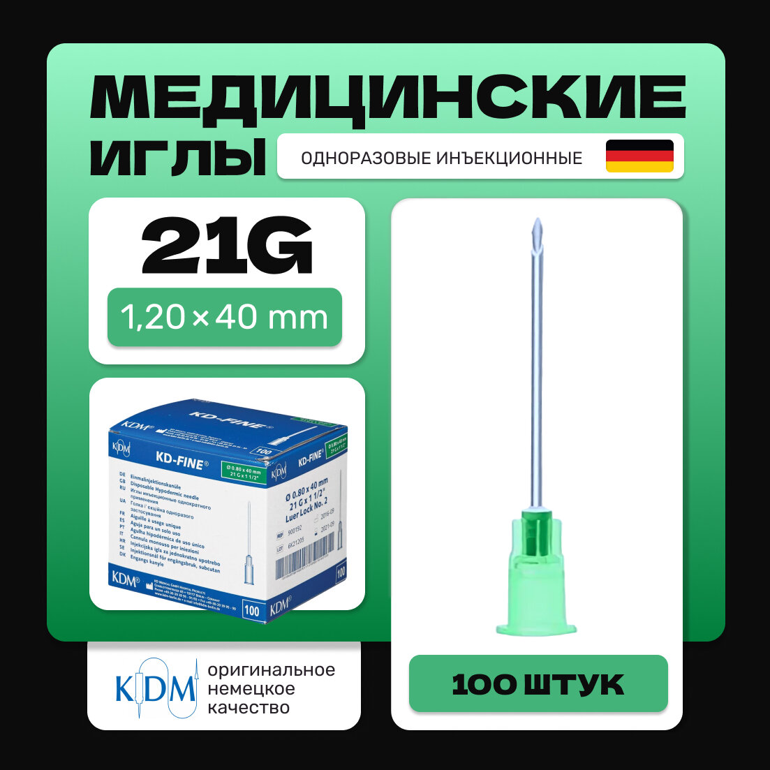 Иглы инъекционные стерильные KDM KD-Fine 21G (0.80х40), 100 шт