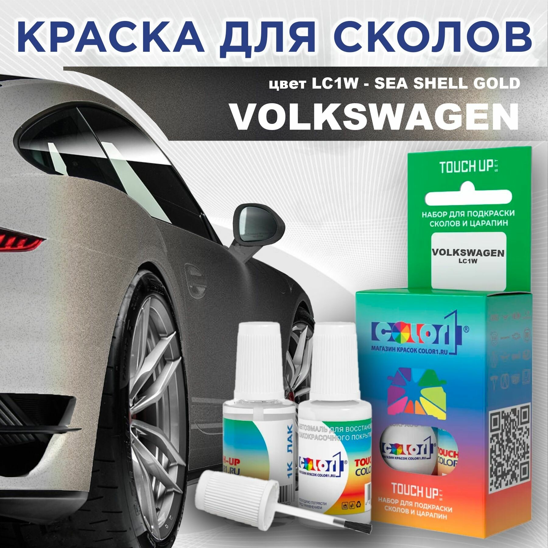 Краска для сколов во флаконе с кисточкой COLOR1 для VOLKSWAGEN - SEA SHELL GOLD, цвет LC1W