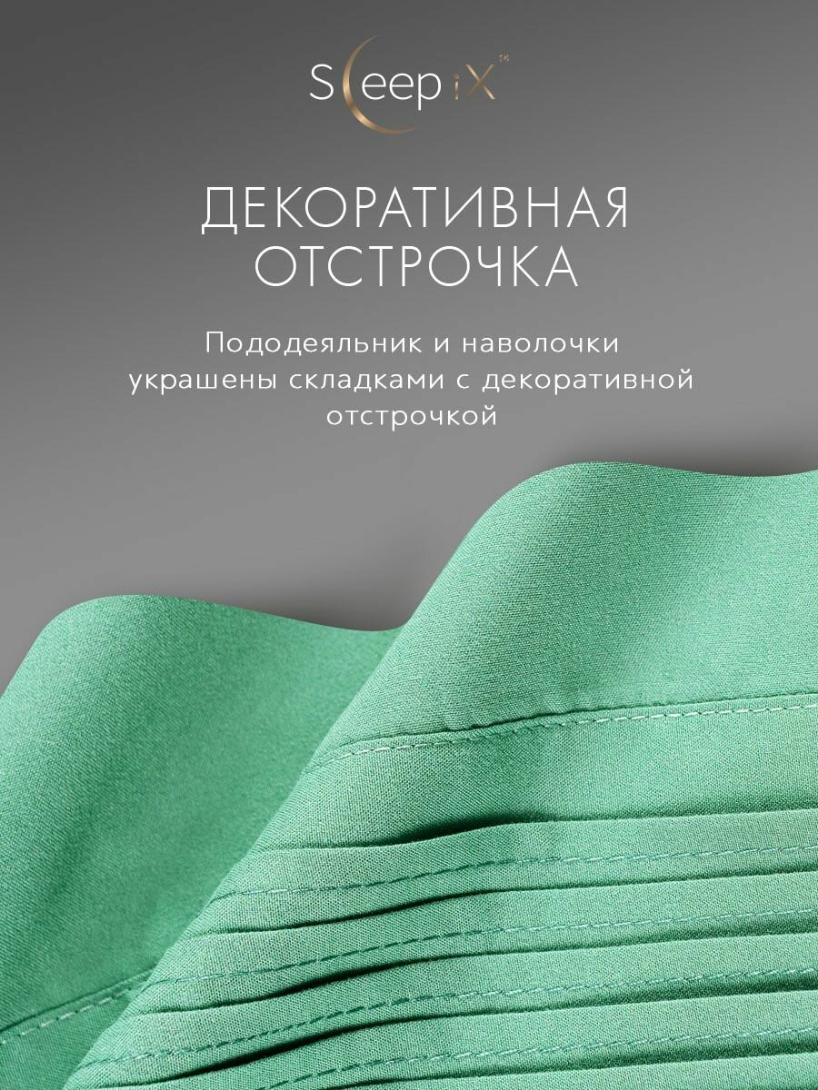 SleepIX Комплект постельного белья Евро+ "Миоко" 200х220-1/230х250-1/50х70-2 сатин, бамбуковое волокно, хлопок, мятный — фото 1